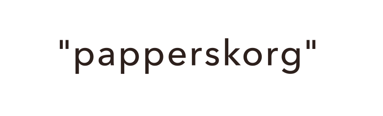 papperskorg（パペルスコルク）