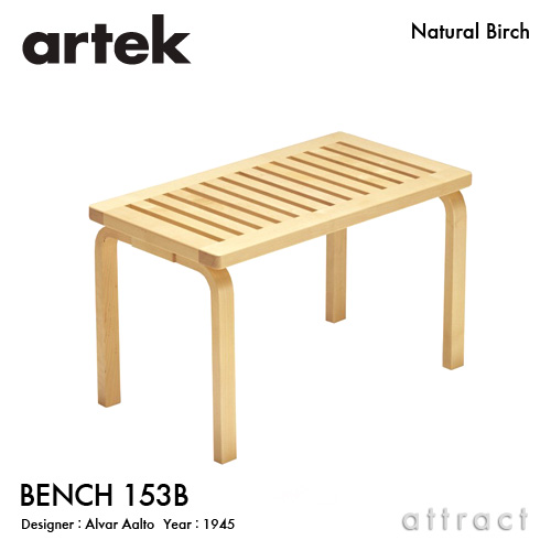 Artek アルテック BENCH 153A ベンチ 153A サイズ：112×40cm バーチ材 