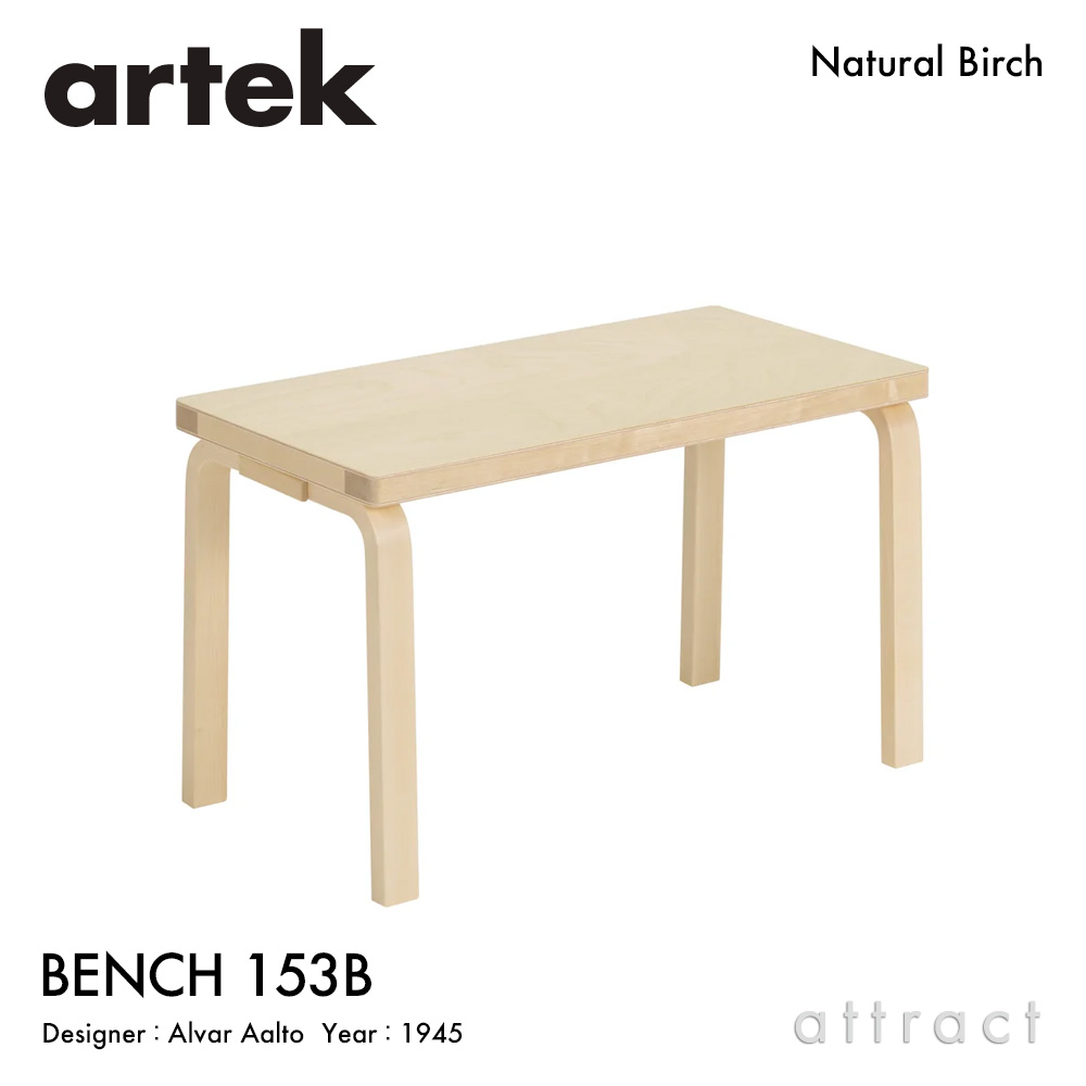 Artek アルテック BENCH 153A ベンチ 153A ソリッドトップ サイズ：112.5×40cm バーチ材 カラー：3色  デザイン：アルヴァ・アアルト | アトラクト・オンラインショップ