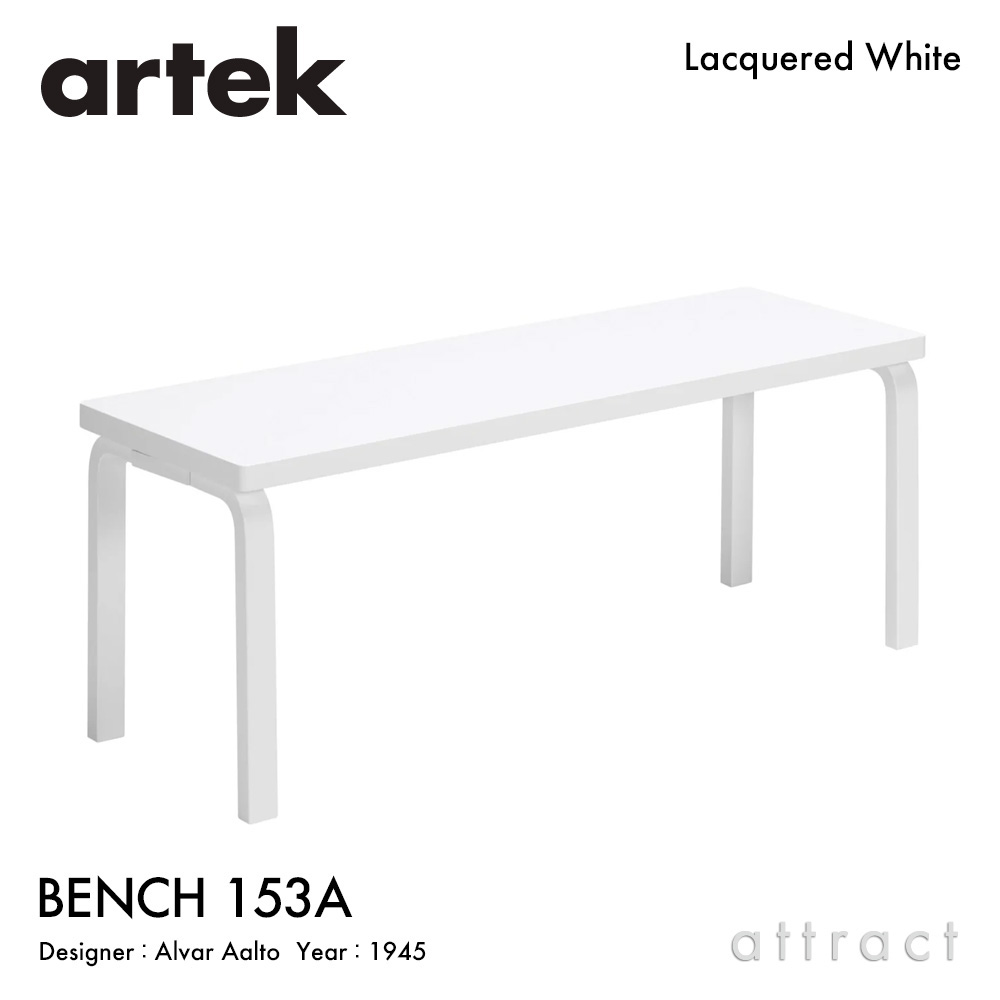 Artek アルテック BENCH 153B ベンチ 153B ソリッドトップ サイズ：72.5×40cm バーチ材 カラー：3色  デザイン：アルヴァ・アアルト | アトラクト・オンラインショップ