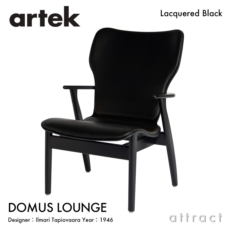 Artek アルテック DOMUS LOUNGE ドムス ラウンジチェア 張座 フルパディング レザー：L40 12色  デザイン：イルマリ・タピオヴァーラ | アトラクト・オンラインショップ