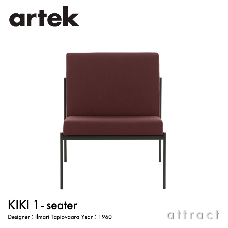 Artek アルテック KIKI SOFA キキ ソファ ラウンジチェア 1シーター 1P ...