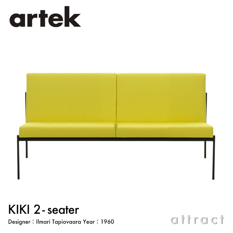 Artek アルテック KIKI SOFA キキ ソファ 2シーター 2P W116cm 