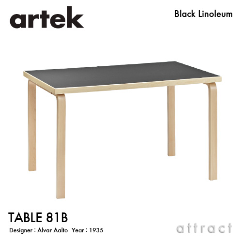 Artek アルテック TABLE 81B テーブル 81B サイズ：120×75cm 厚み 4cm 