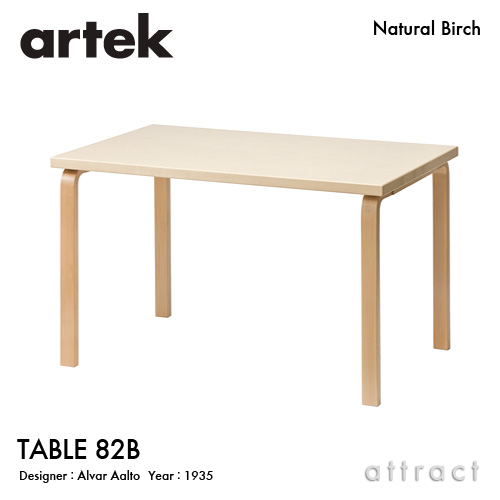 Artek アルテック TABLE 81B テーブル 81B サイズ：120×75cm 厚み 4cm 