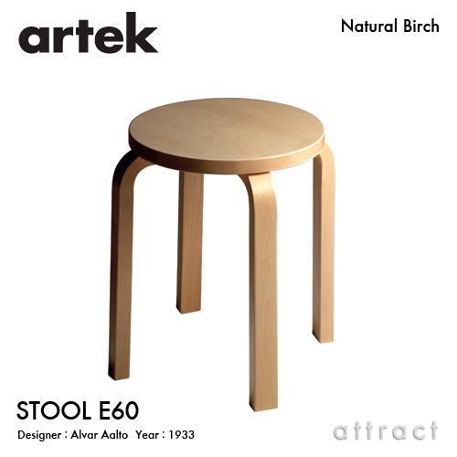 Artek アルテック STOOL E60 スツール E60 4本脚 バーチ材 ステイン 