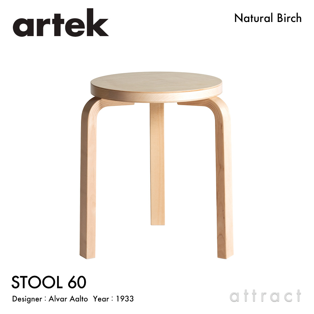 Artek アルテック STOOL E60 スツール E60 4本脚 バーチ材 ステインカラー：２色 スタッキング可能 デザイン：アルヴァ・アアルト  アトラクト・オンラインショップ