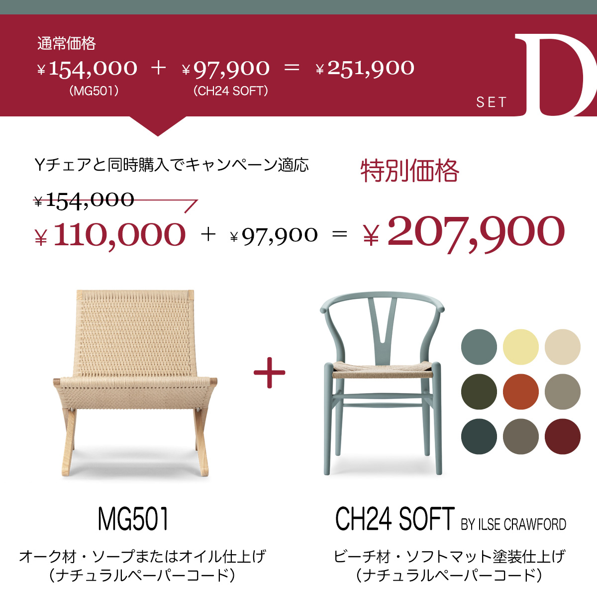 Carl Hansen & Son カール・ハンセン＆サン MG501 キューバチェア オーク（ソープまたはオイルフィニッシュ）ナチュラルペーパーコード + CH24 Yチェア オーク （オイルフィニッシュ） ナチュラルペーパーコード セット