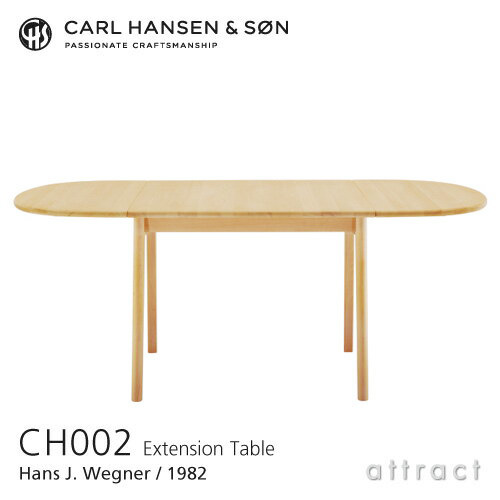 Carl Hansen & Son カール・ハンセン＆サン CH002 伸長式 ダイニング 