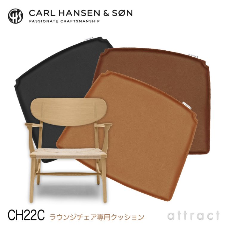 Carl Hansen & Son カール・ハンセン＆サン CH22C ラウンジチェア用 