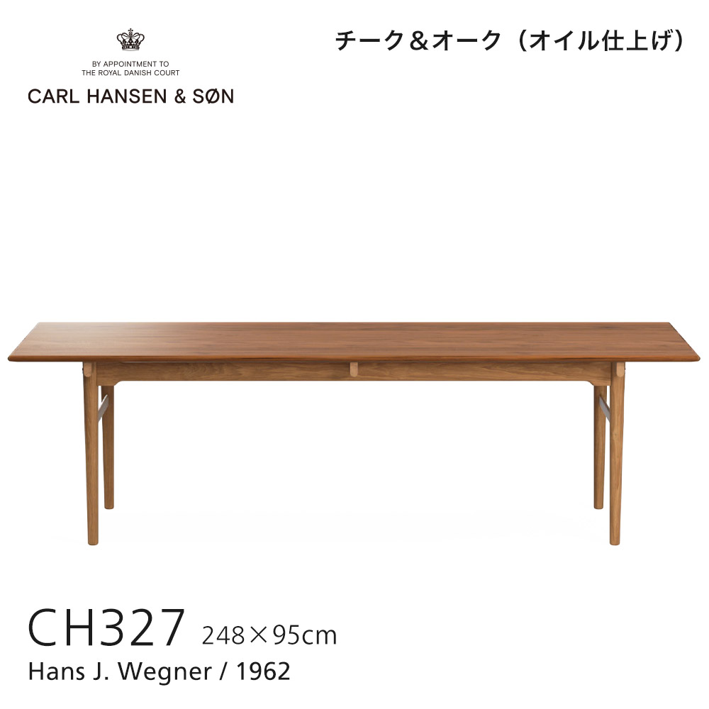 Carl Hansen & Son カール・ハンセン＆サン CH327 ダイニングテーブル サイズ：W248cm チーク＆オーク  (オイルフィニッシュ) デザイン：ハンス・J・ウェグナー | アトラクト・オンラインショップ