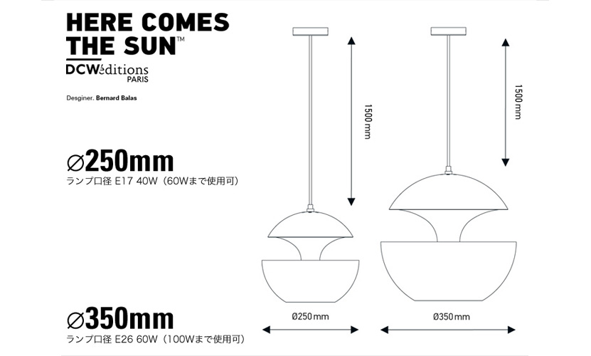 DCW editions ディーシーダブリュー エディションズ HERE COMES THE SUN ヒアカムズザサン ペンダント ランプ Φ350 カラー：4色 デザイン：ベルトラン・バラス