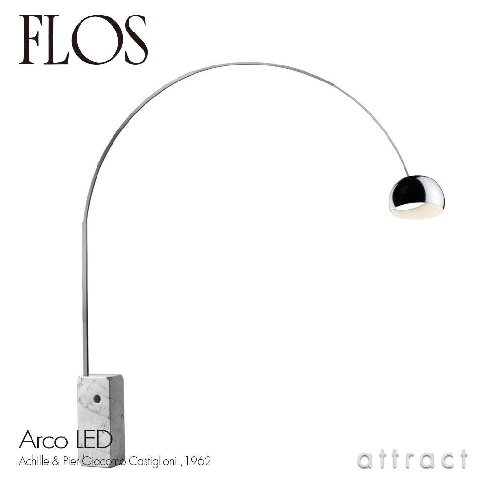 FLOS フロス ARCO アルコ フロアランプ カラー：マーブル（大理石） デザイン：アキッレ・カスティリオーニ ＆  ピエル・ジャコモ・カスティリオーニ | アトラクト・オンラインショップ