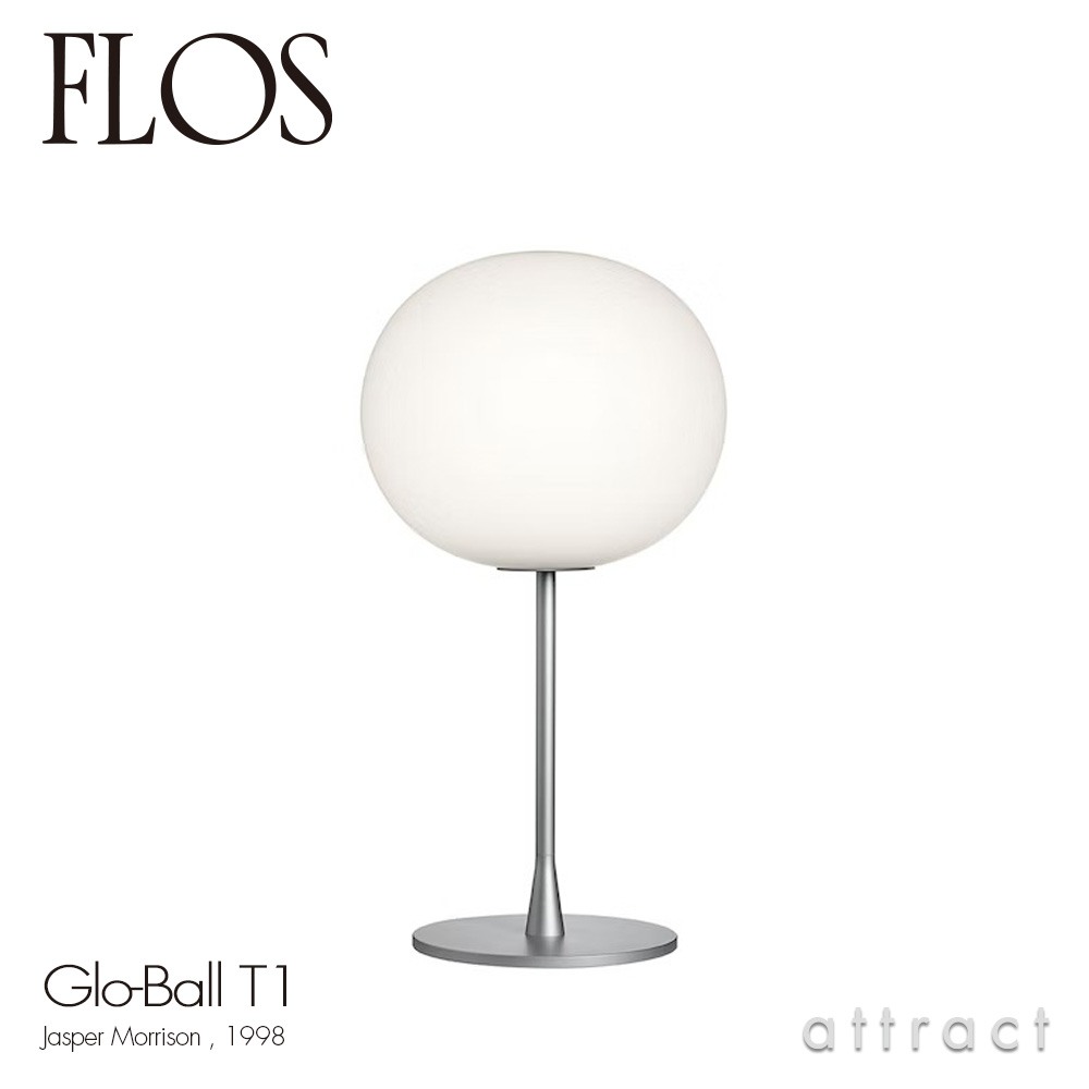 FLOS フロス GLO-BALL F1 グローボール F1 フロアランプ カラー：2色 