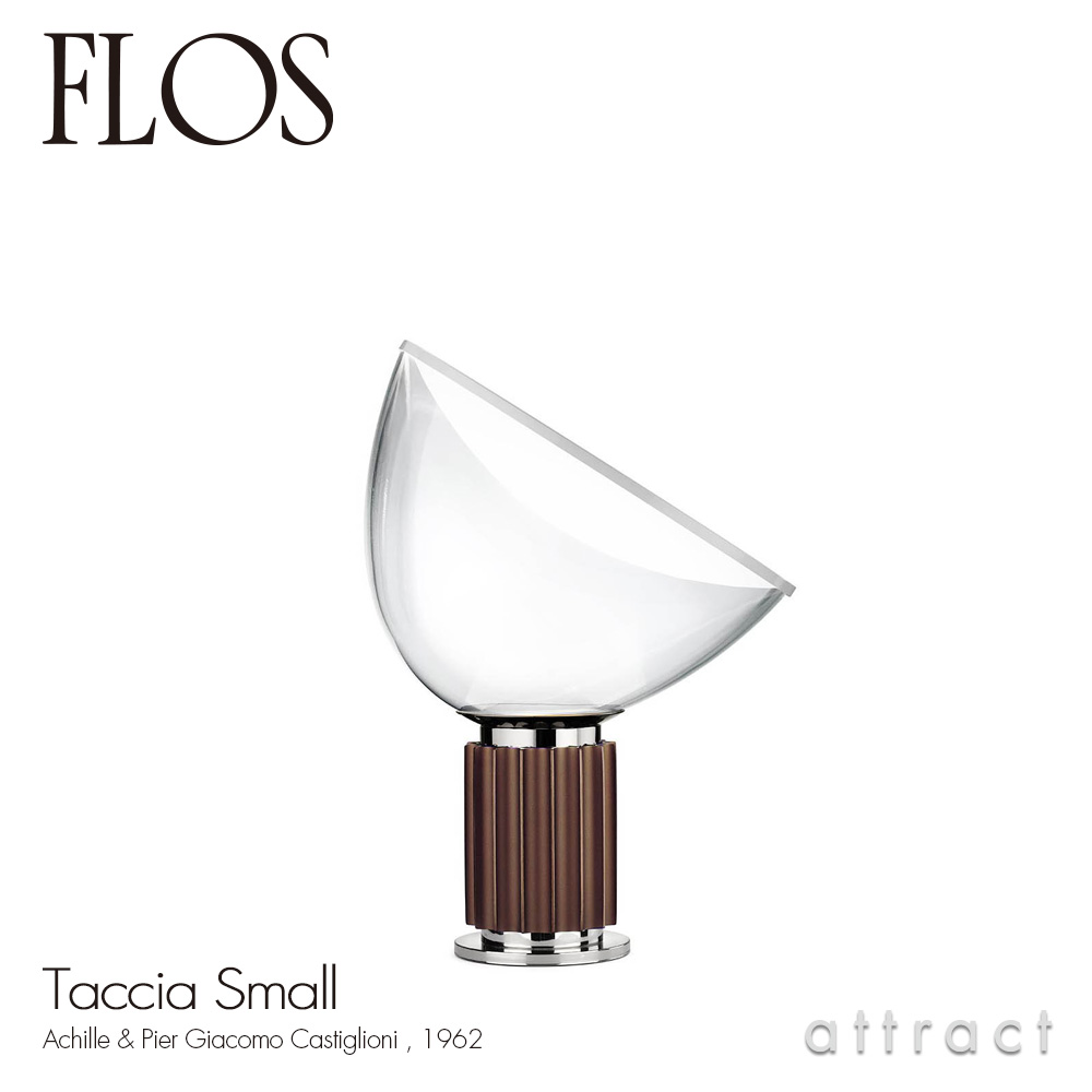 FLOS フロス TACCIA SMALL タッチア スモール タチア LED テーブルランプ フロアランプ カラー：3色  デザイン：アキッレ＆ピエール・ジャコモ・カスティリオーニ | アトラクト・オンラインショップ