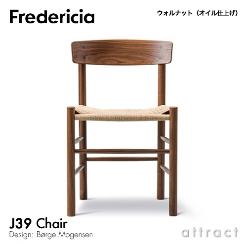 Fredericia フレデリシア J39 チェア シェーカーチェア ピープルズ 