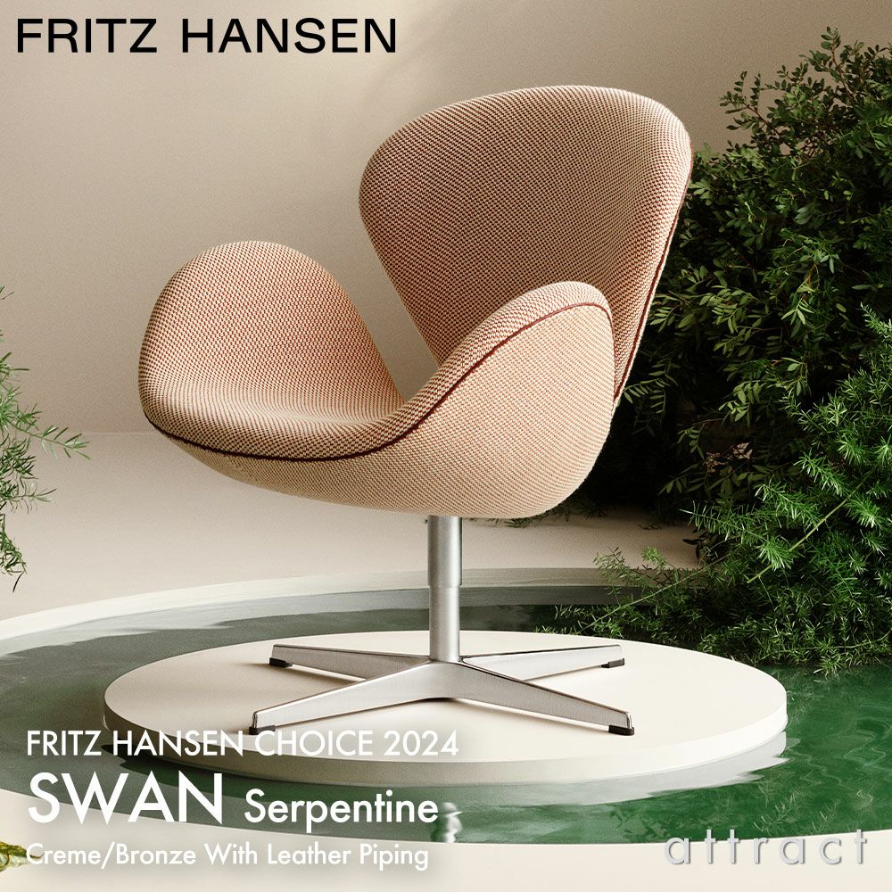 FRITZ HANSEN フリッツ・ハンセン SWAN スワンチェア 3320 ラウンジ 