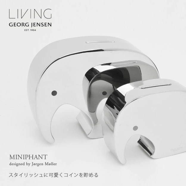 GEORG JENSEN ジョージ・ジェンセン エレファントコレクション Moneyphant マニファント コインバンク 貯金箱