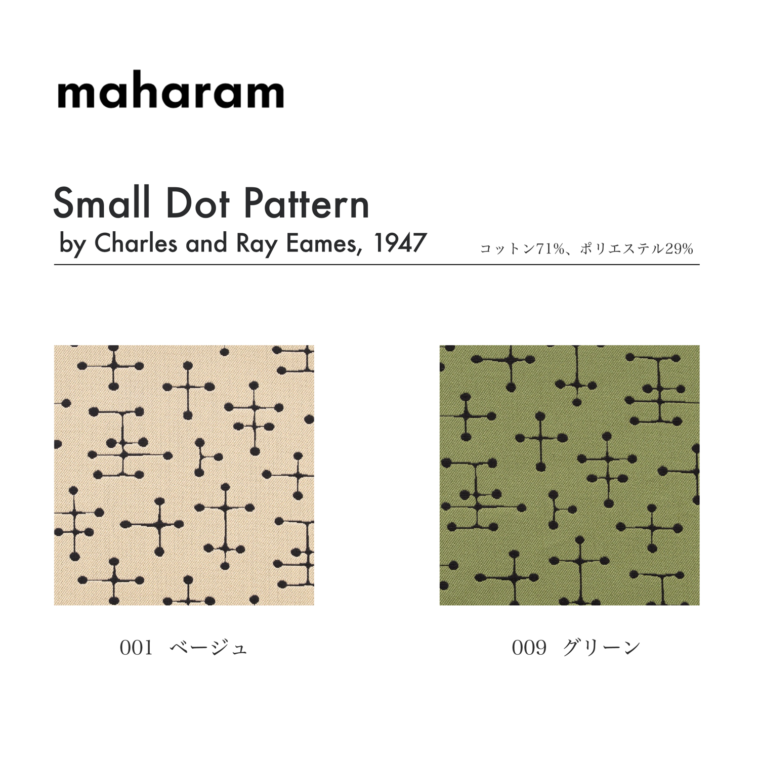 ファブリック：maharam Small Dot Pattern by Charles and Ray Eames