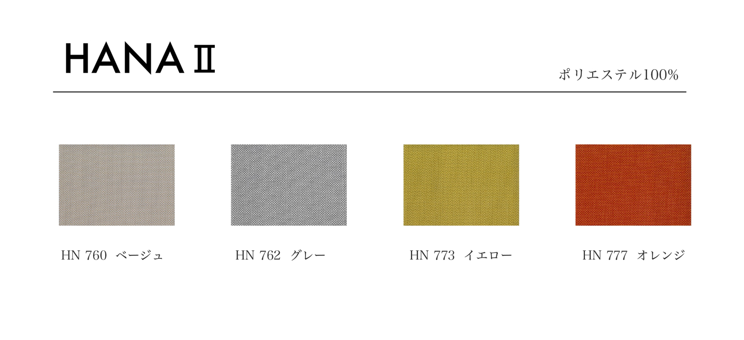 ファブリック：Ribaco HANA II