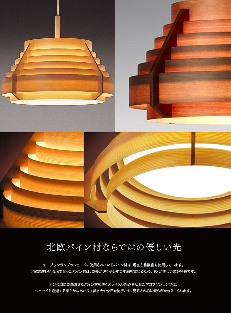 JAKOBSSON LAMP ヤコブソンランプ ペンダント デザイン：ハンス-アウネ・ヤコブソン