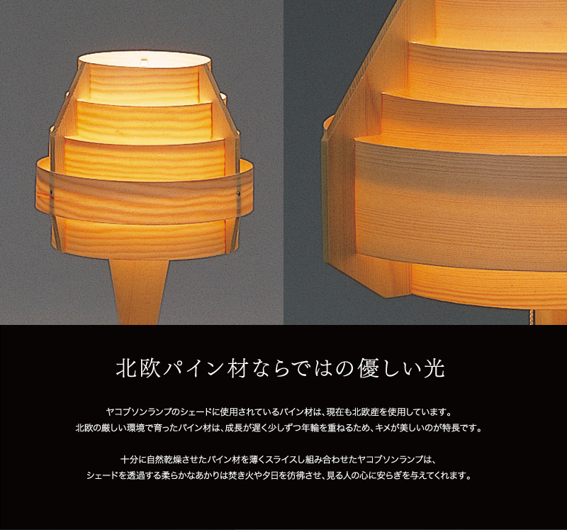 JAKOBSSON LAMP ヤコブソンランプ テーブルランプ パイン材 デザイン：ハンス-アウネ・ヤコブソン