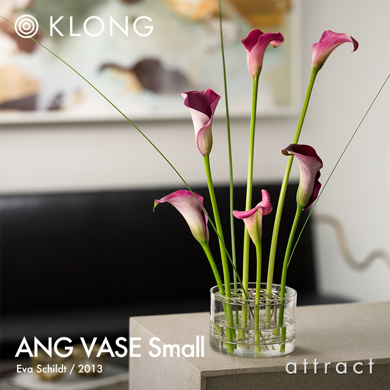 KLONG クロング ANG VASE Small スモール 12.5cm フラワーベース 花器 