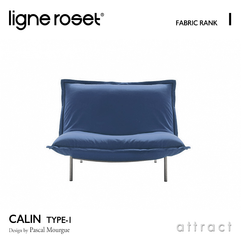 ligne roset リーン・ロゼ ROSETCalin type-1 ロゼカラン タイプ1 1P