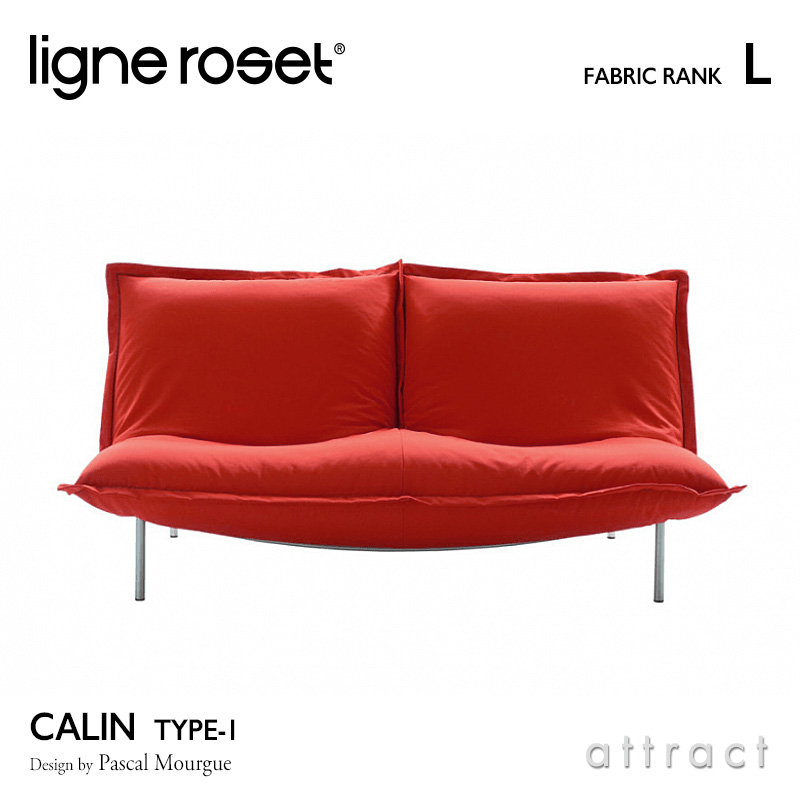 ligne roset リーン・ロゼ ROSETCalin type-1 ロゼカラン タイプ1 2P