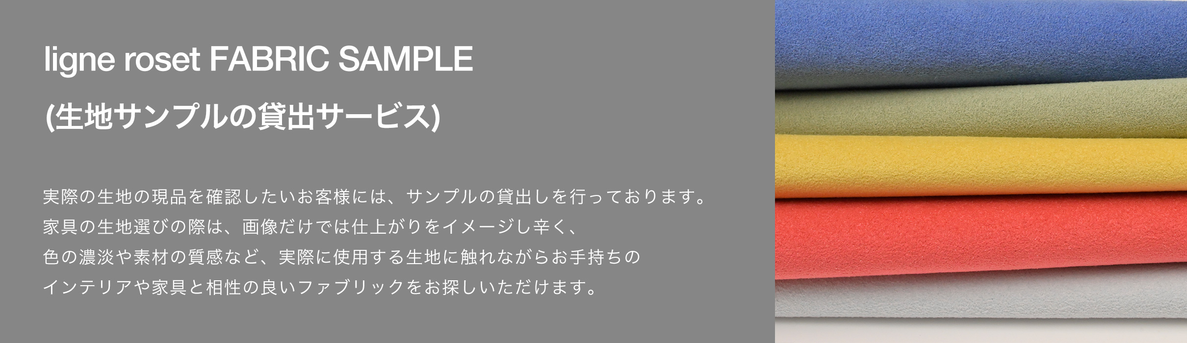 生地サンプルの貸出サービス