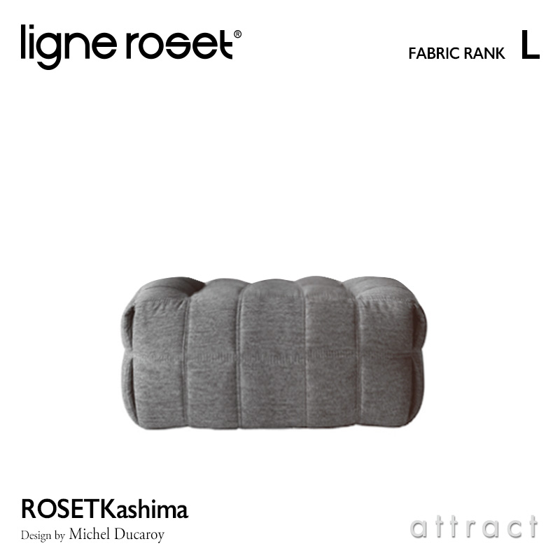 ligne roset リーン・ロゼ ROSETKashima ロゼカシマ パフ オットマン 