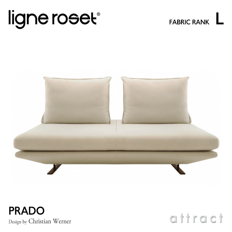 ligne roset リーン・ロゼ ROSETPrado ロゼプラド 2P ソファ 2人掛け ファブリック：Lランク 背クッション：2点セット  デザイン：クリスチャン・ウェルナー | アトラクト・オンラインショップ