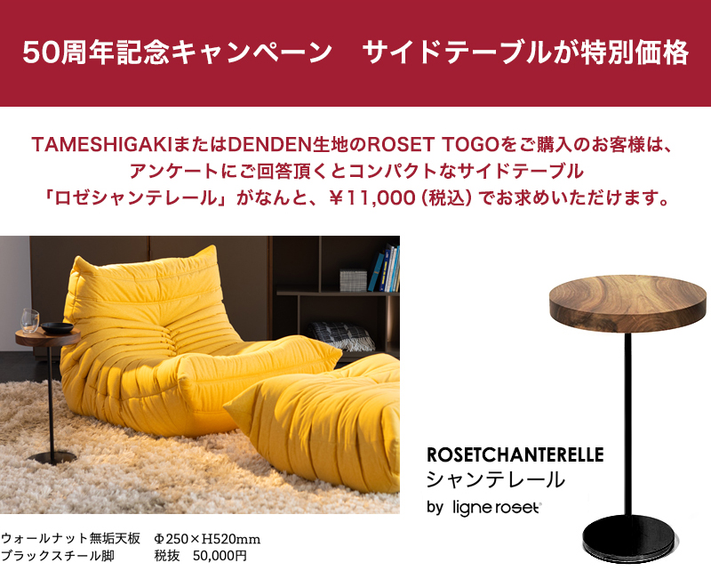 ligne roset リーン・ロゼ TOGO トーゴ 50周年記念モデル 高価値 - 2人 