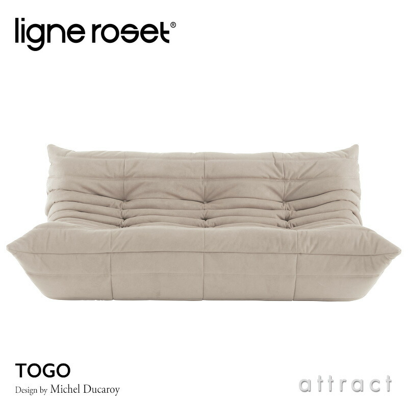 ligne roset リーン・ロゼ ROSETTogo ロゼトーゴ ラウンジソファ 2人 