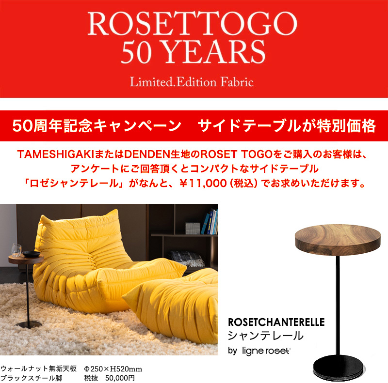 ligne roset リーン・ロゼ ROSETTogo ロゼトーゴ ソファ 限定