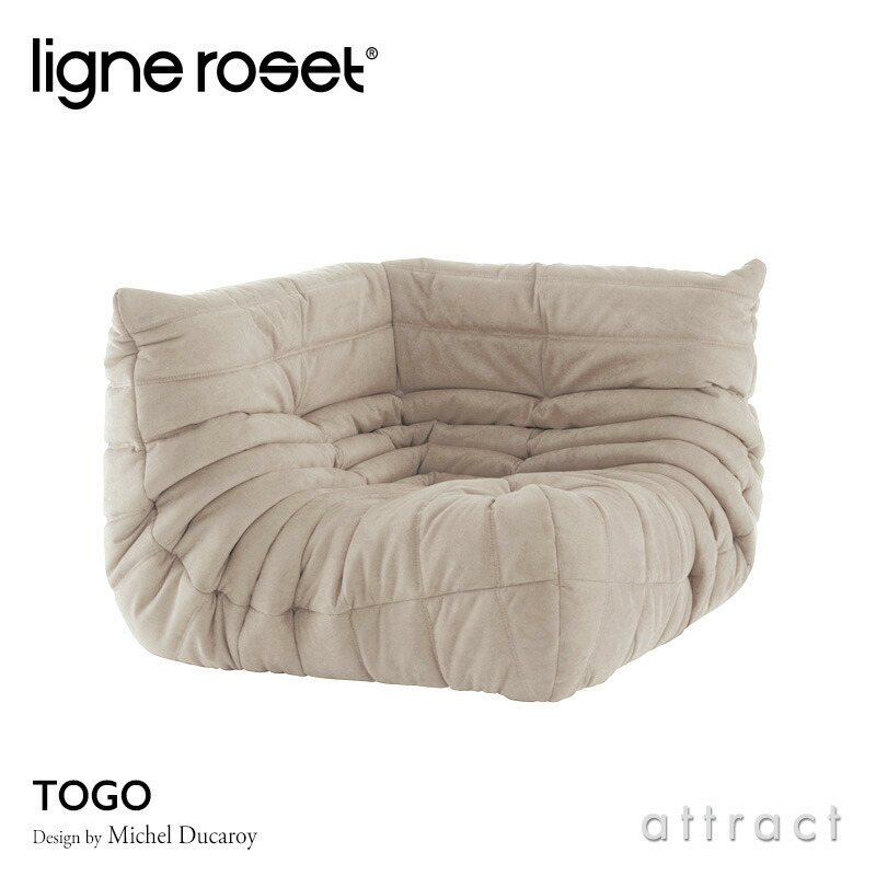 ligne roset リーン・ロゼ ROSETTogo ロゼトーゴ 2P ソファ 2人掛け 