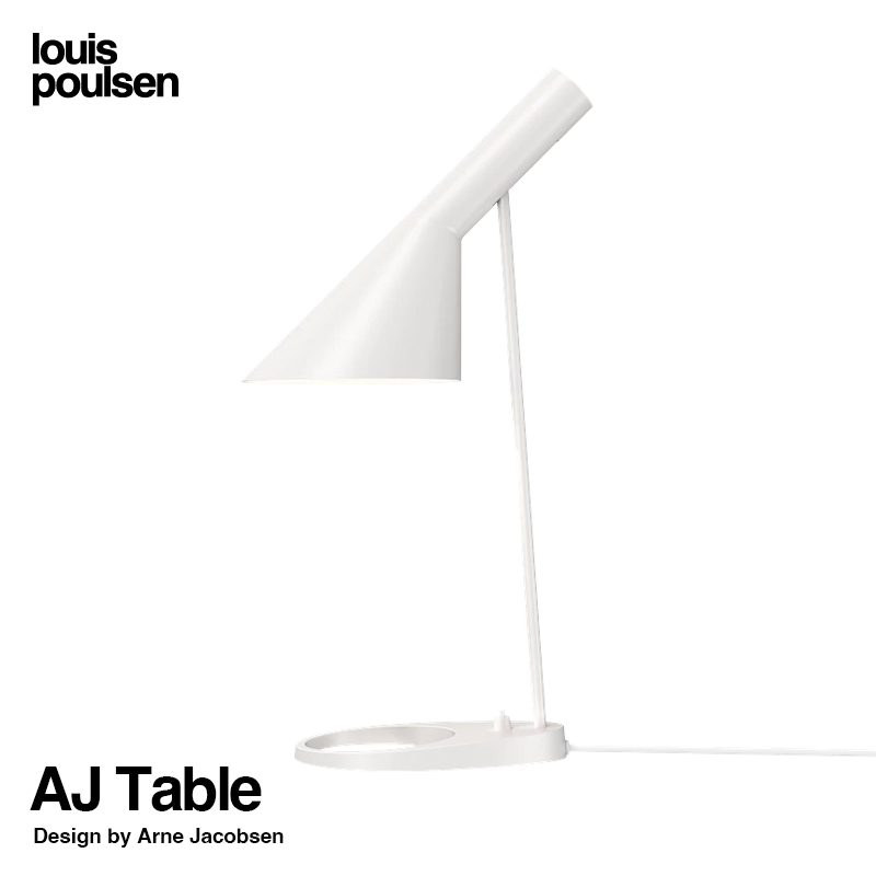 Louis Poulsen ルイスポールセン AJ Table AJ テーブル テーブルランプ 