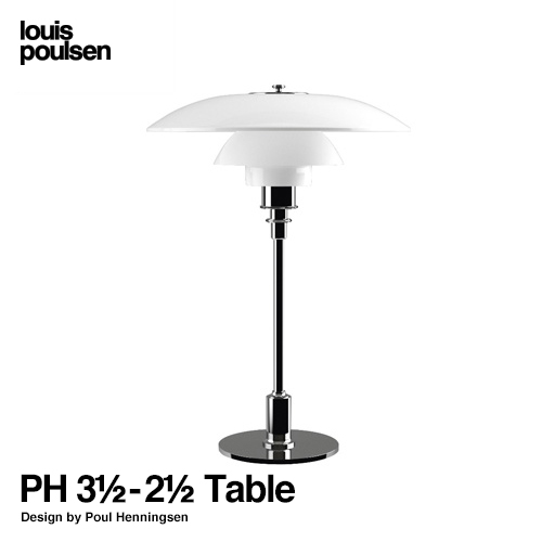 Louis Poulsen ルイスポールセン PH 3/2 Table テーブルランプ 