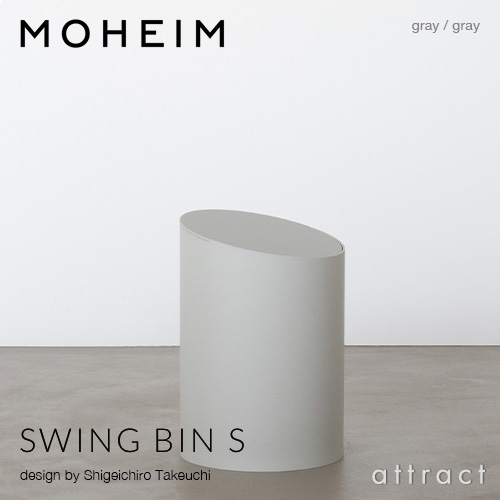 MOHEIM モヘイム SWING BIN S スウィングビン Sサイズ ダストボックス 