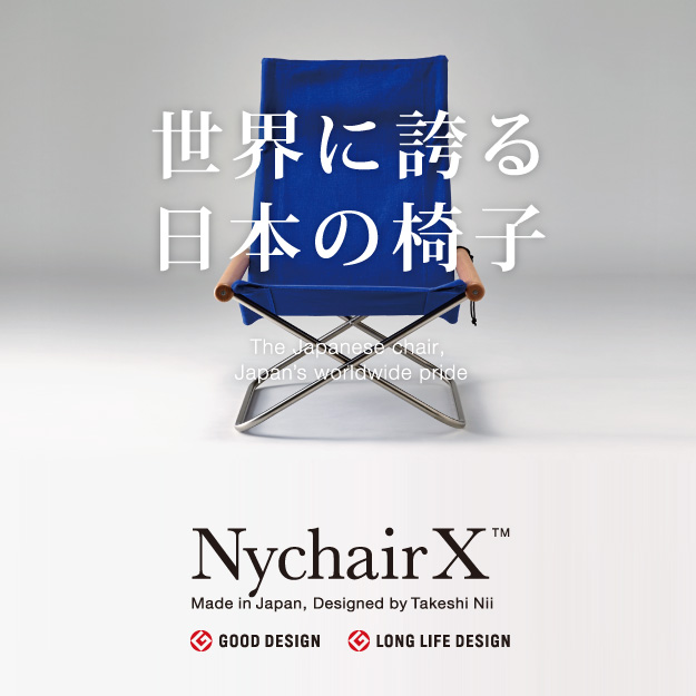 Nychair X Shikiri ニーチェアエックス シキリ