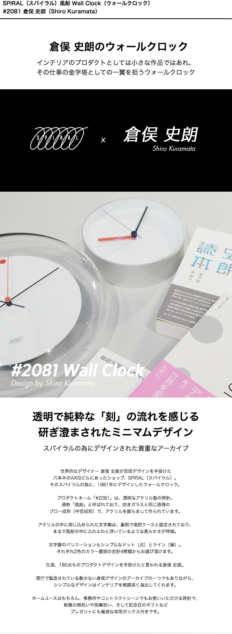 SPIRAL スパイラル 風船 ウォールクロック Wall Clock #2081 タイプ：4種類 Φ280mm デザイン：倉俣 史朗