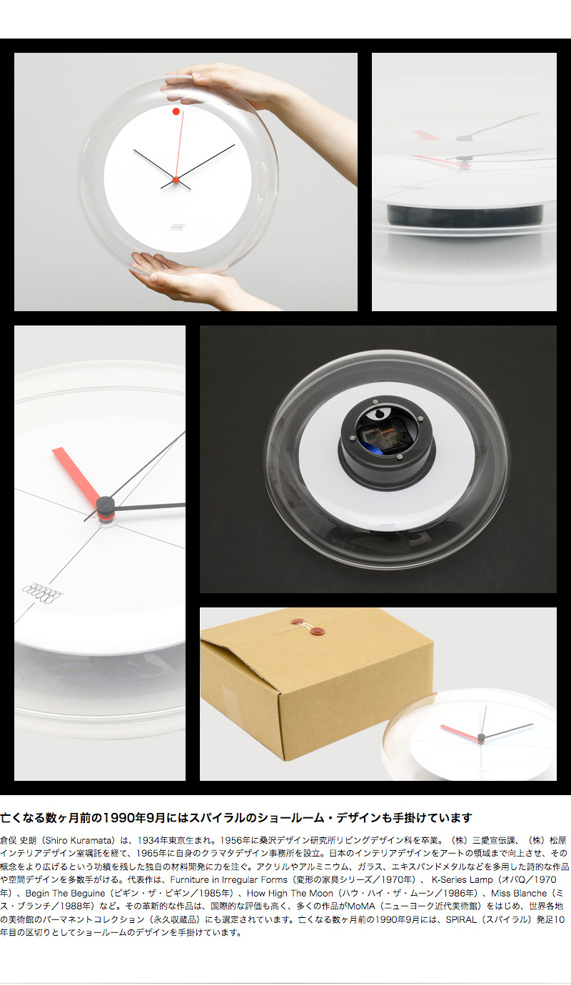 SPIRAL スパイラル 風船 ウォールクロック Wall Clock #2081 タイプ：4種類 Φ280mm デザイン：倉俣 史朗