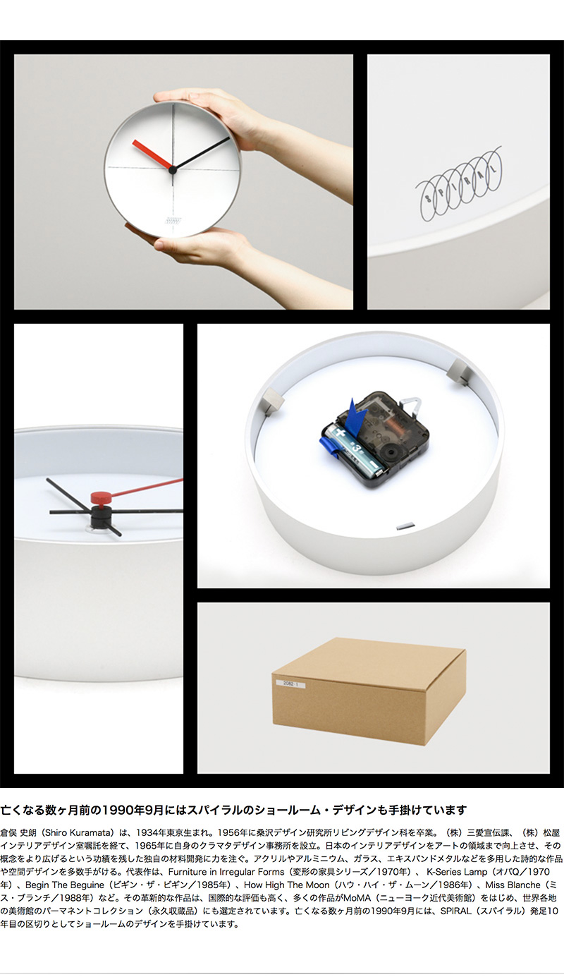 SPIRAL スパイラル 風船 ウォールクロック Wall Clock #2081 タイプ：4種類 Φ280mm デザイン：倉俣 史朗