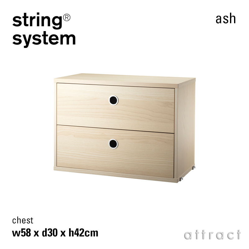 string system チェスト W58xD30×H42cm （1個入り）