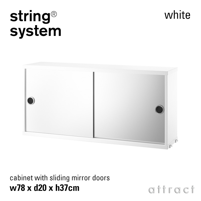 string system ミラーキャビネット W78xD20×H37cm （1個入り）