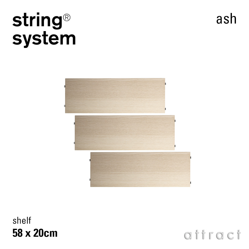 string system ウッドシェルフ W58×D20cm （3枚セット）