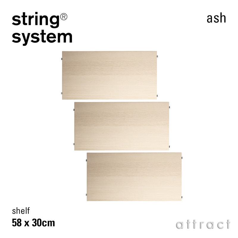 string system ウッドシェルフ W58×D30cm （3枚入り）
