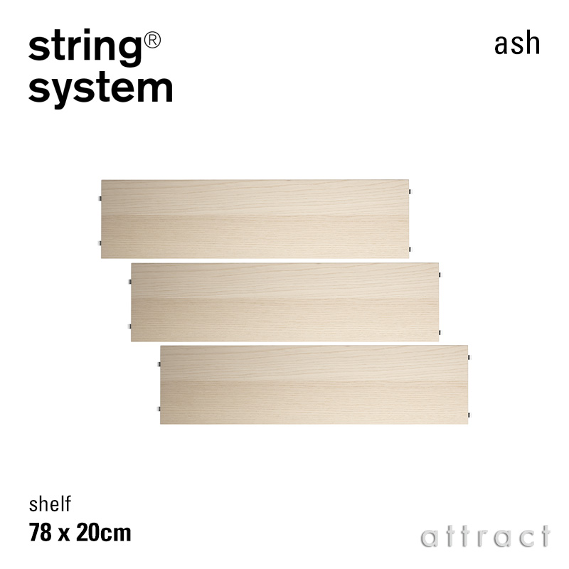string system ウッドシェルフ W78×D20cm （3枚セット）