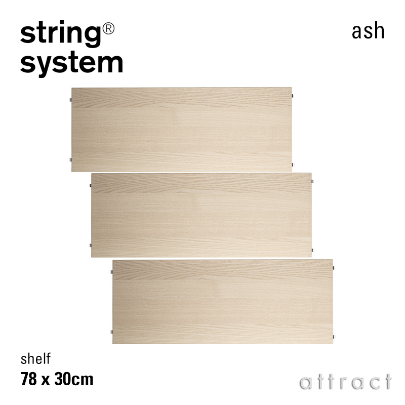 string system ウッドシェルフ W78×D30cm （3枚セット）