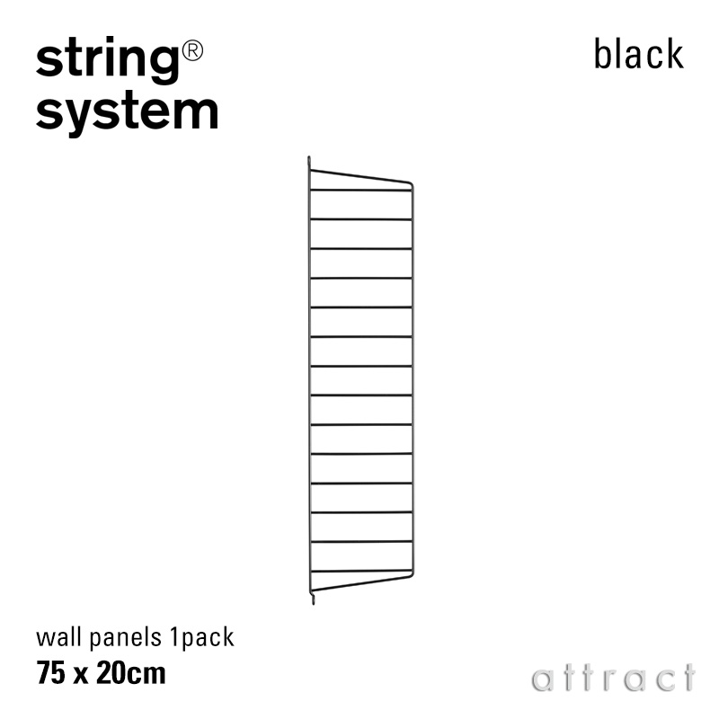 string system ウォールパネル H75×D20cm （1枚セット）